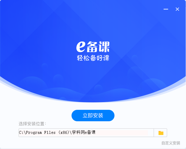 学科网e备课截图