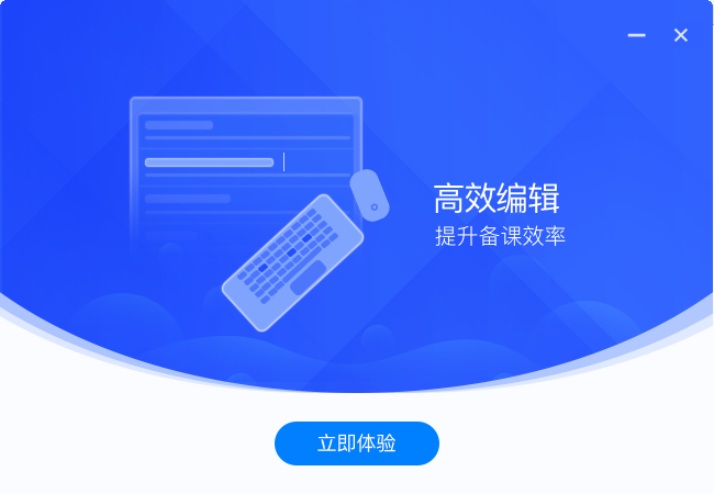 学科网e备课截图