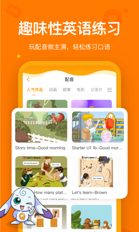 趣学英语电脑版截图