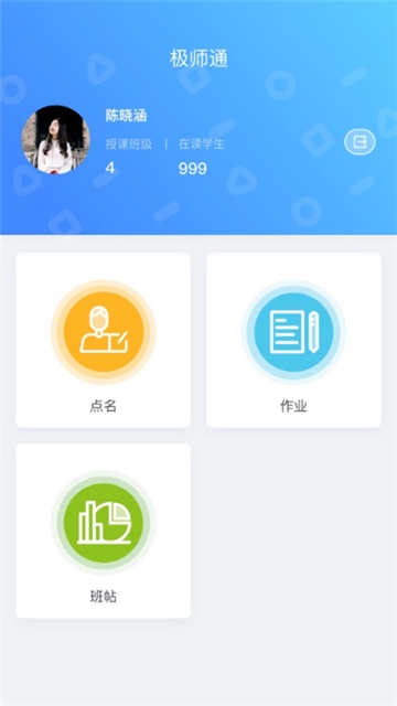 极师通老师端电脑版截图