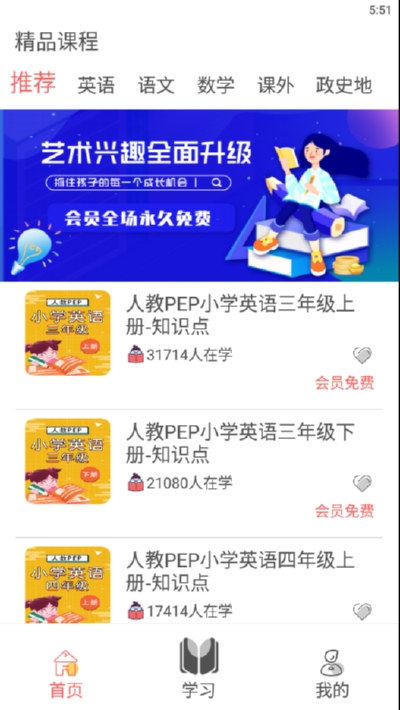 同步精讲小学三年级英语电脑版截图