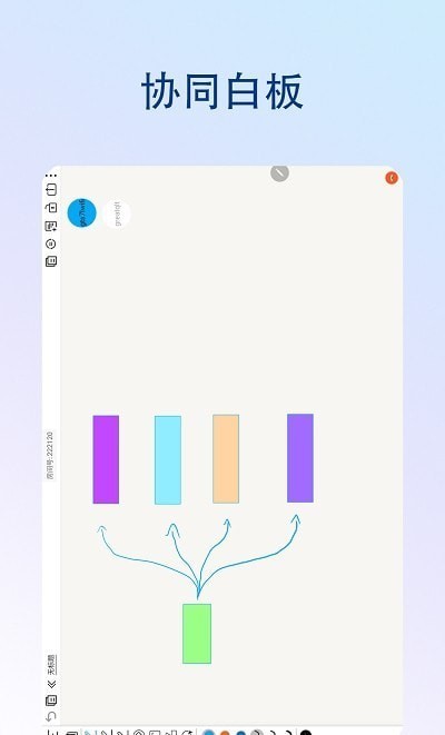 享云白板电脑版截图