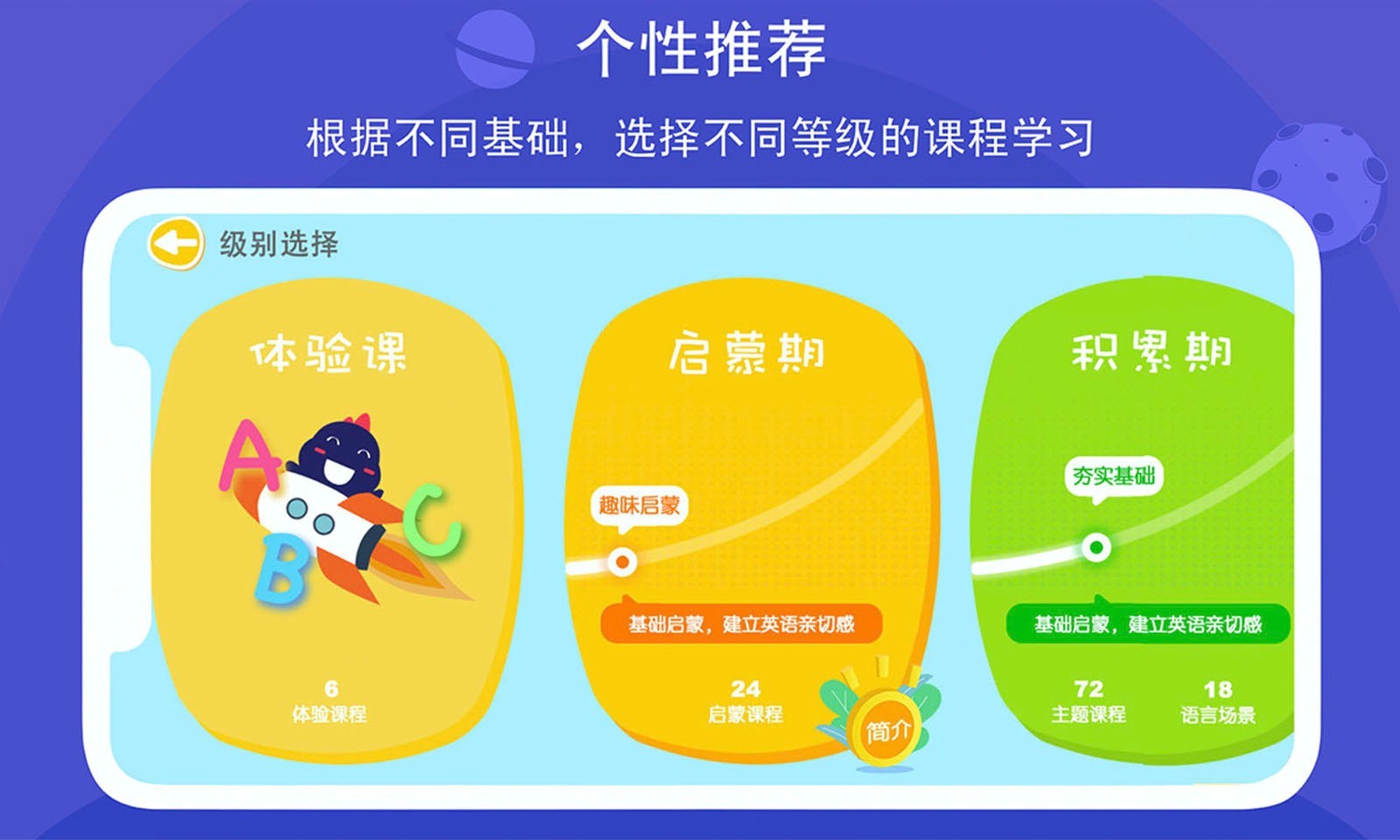 口语星球少儿英语电脑版截图