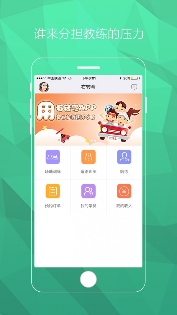 右转弯教练端电脑版截图