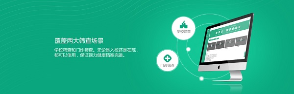 儿童青少年视力健康管理系统截图