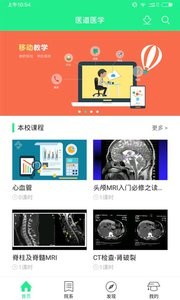 医道医学教育电脑版截图