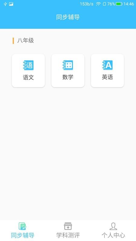 欧帝成长脚印家长端电脑版截图