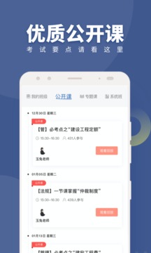 对啊建造师随身学电脑版截图