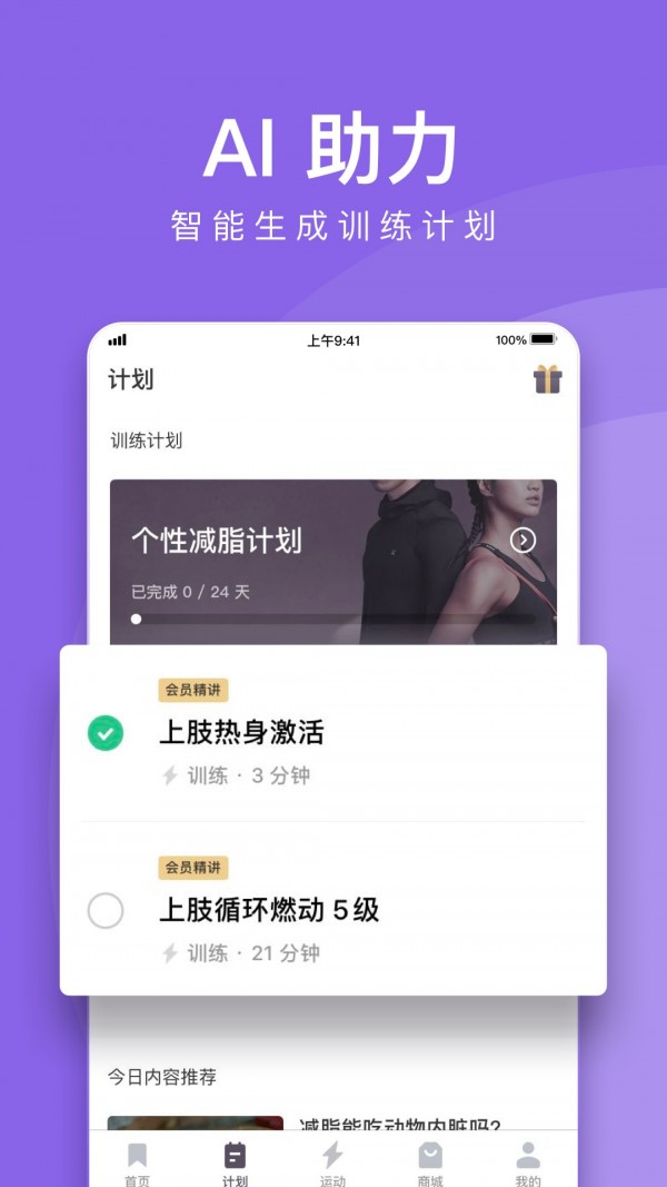 Keep健身(移动健身指导应用)截图