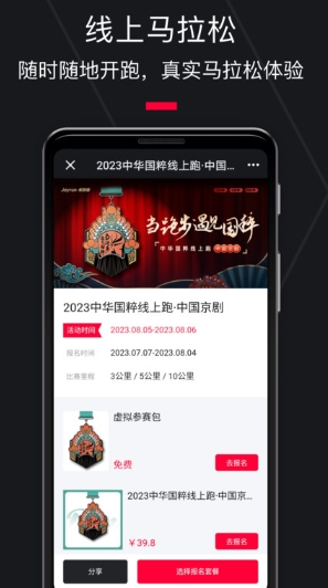 悦跑圈APP截图