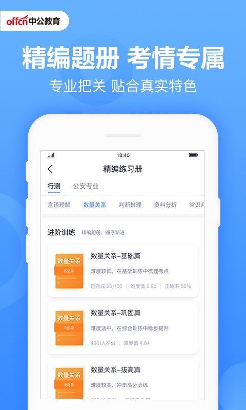 中公题库电脑版截图