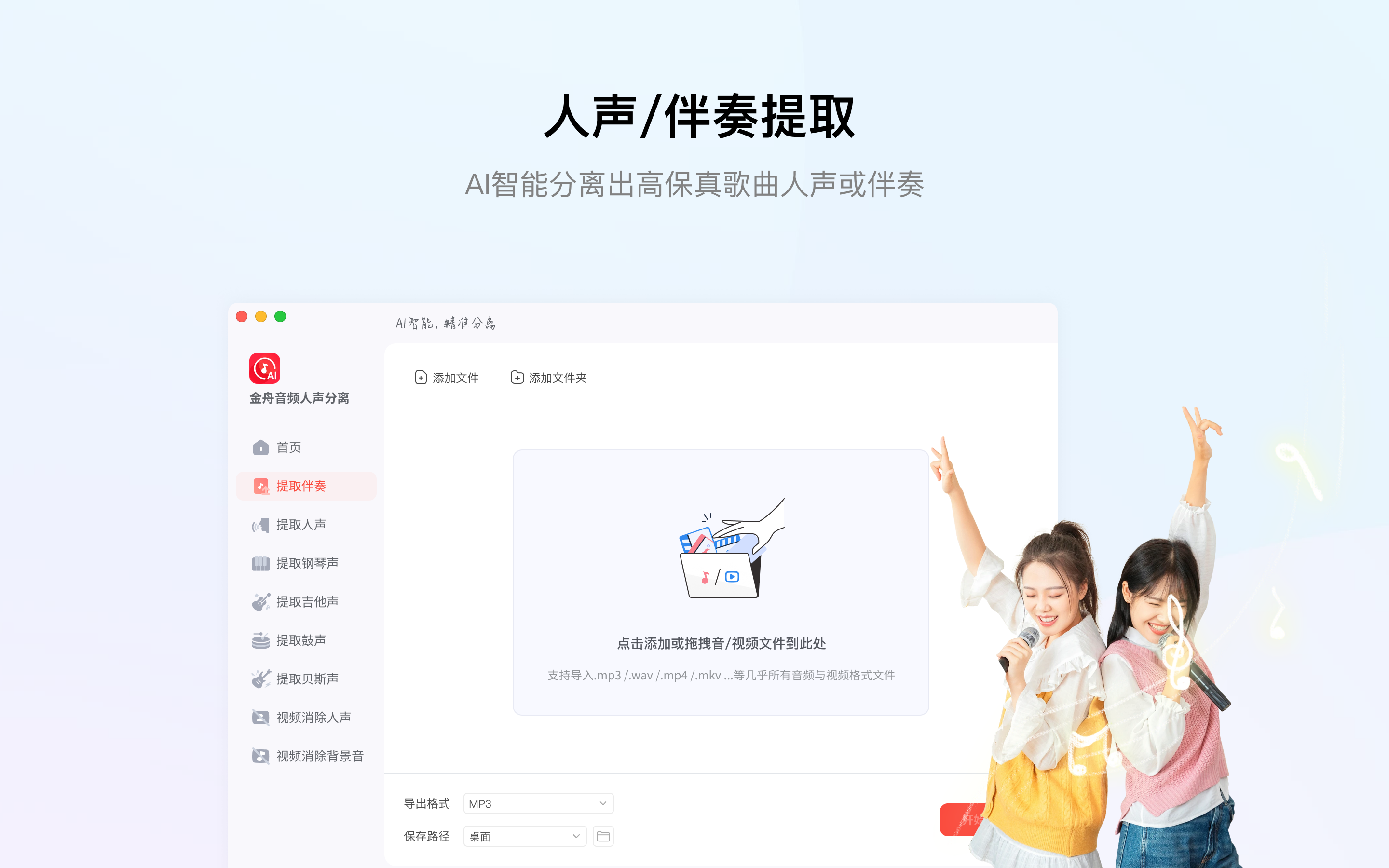 金舟音频人声分离软件 For Mac截图