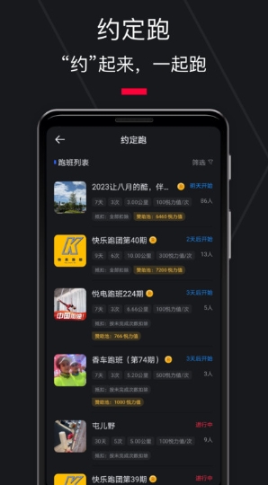 悦跑圈APP截图