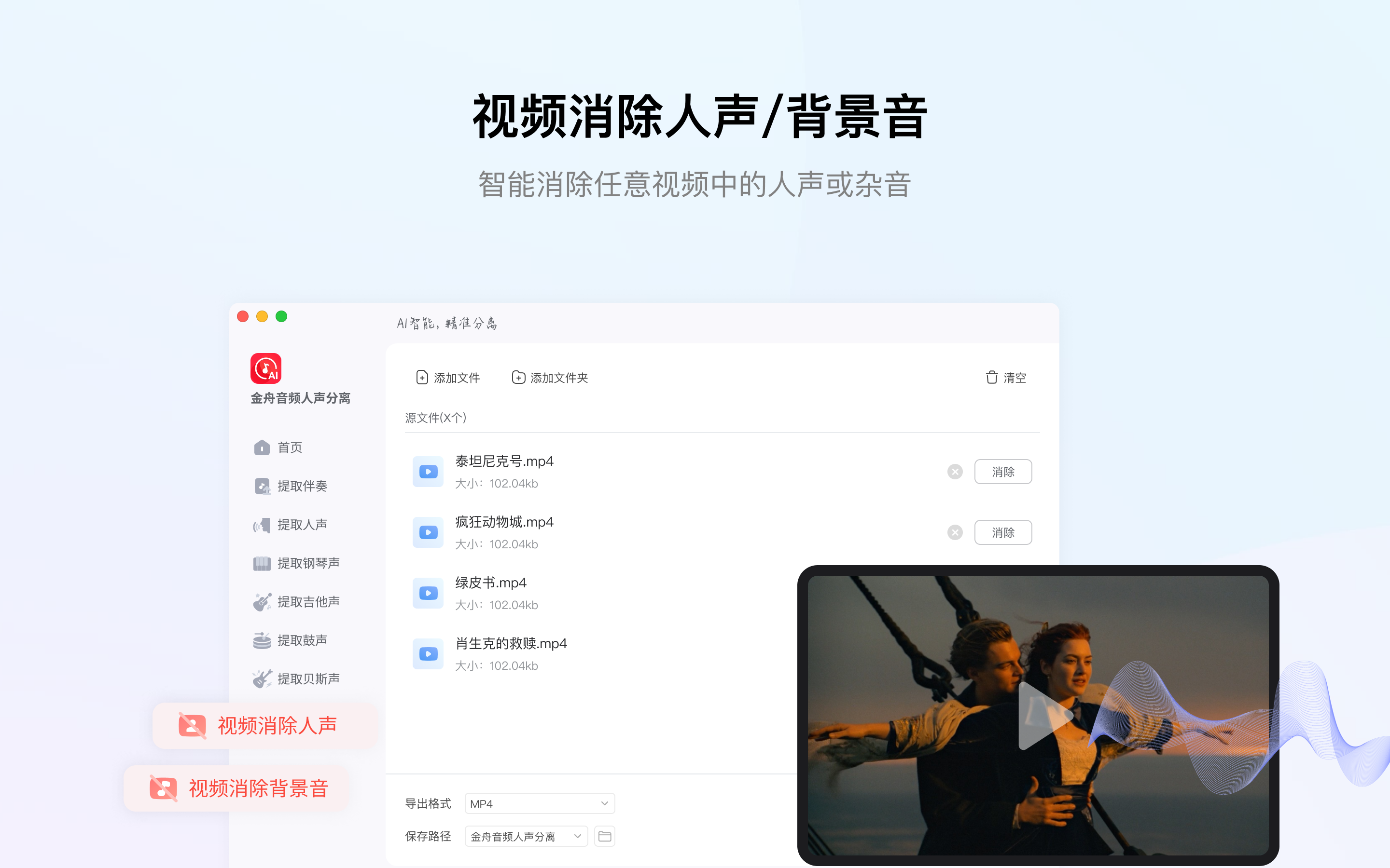 金舟音频人声分离软件 For Mac截图