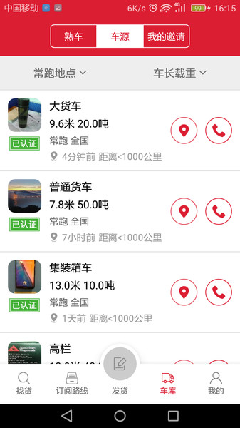 56888一点通货站截图