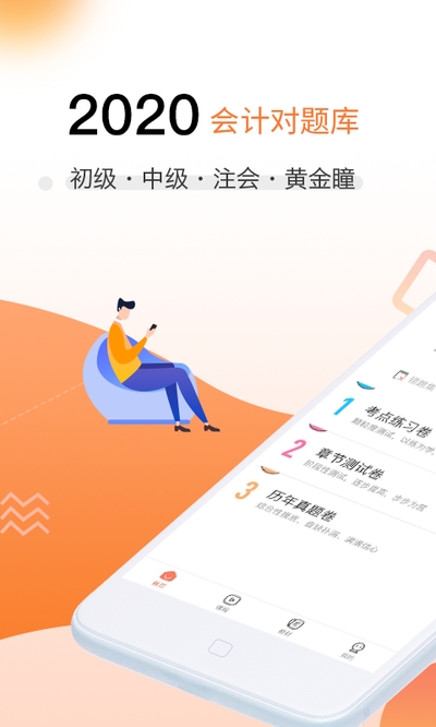 对啊会计对题库电脑版截图