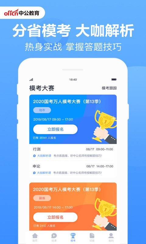 中公题库电脑版截图