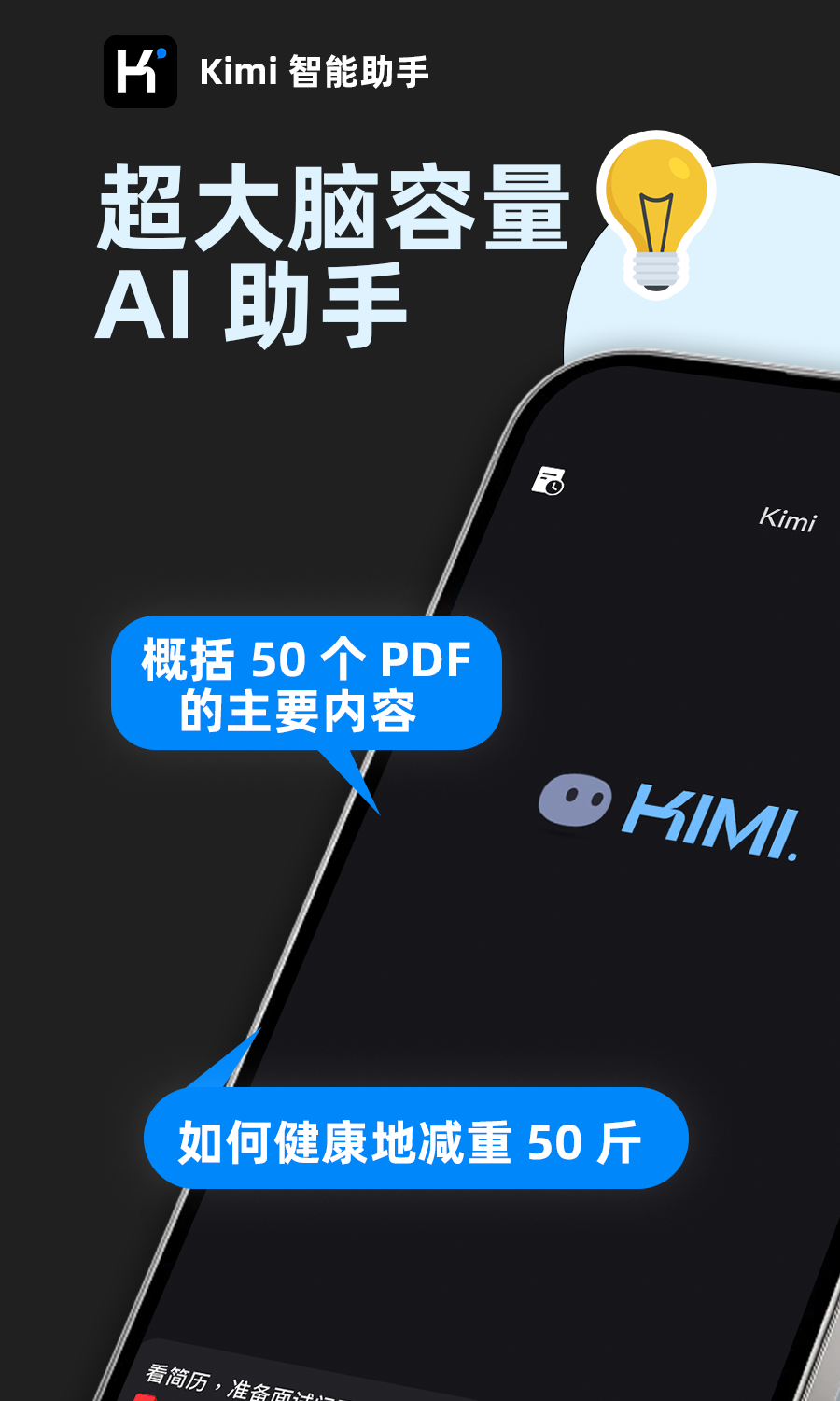 Kimi 智能助手截图