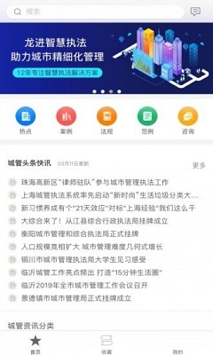 城管学堂电脑版截图