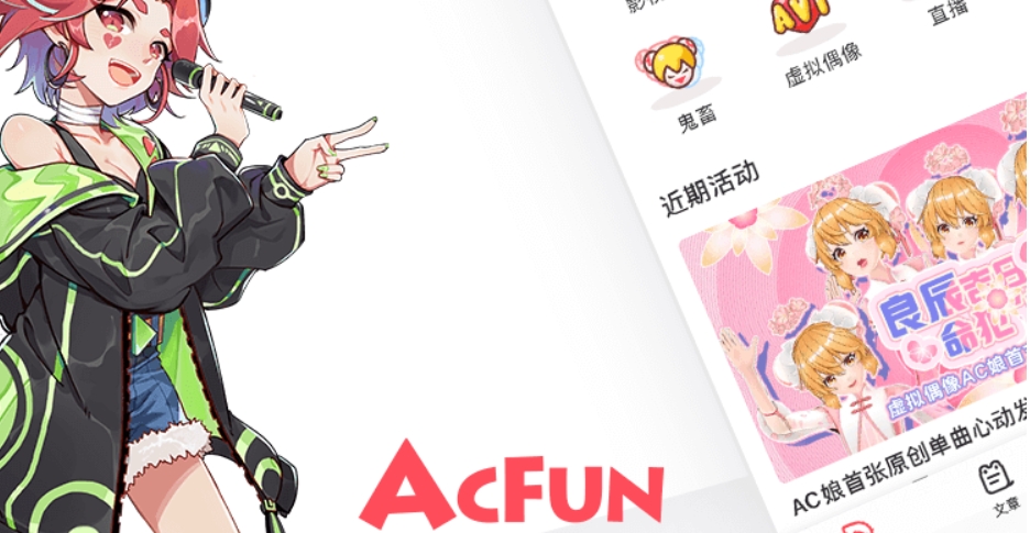 AcFun截图