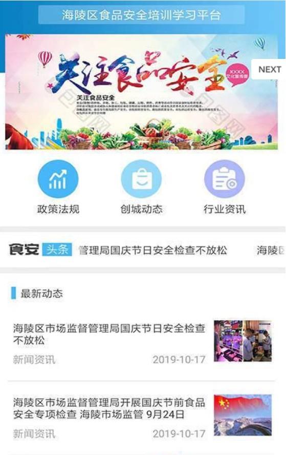 食安培训电脑版截图