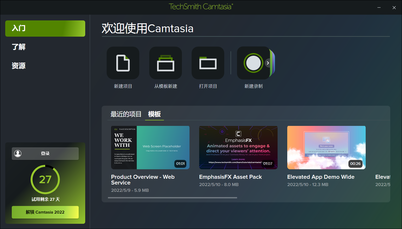 Camtasia2022截图