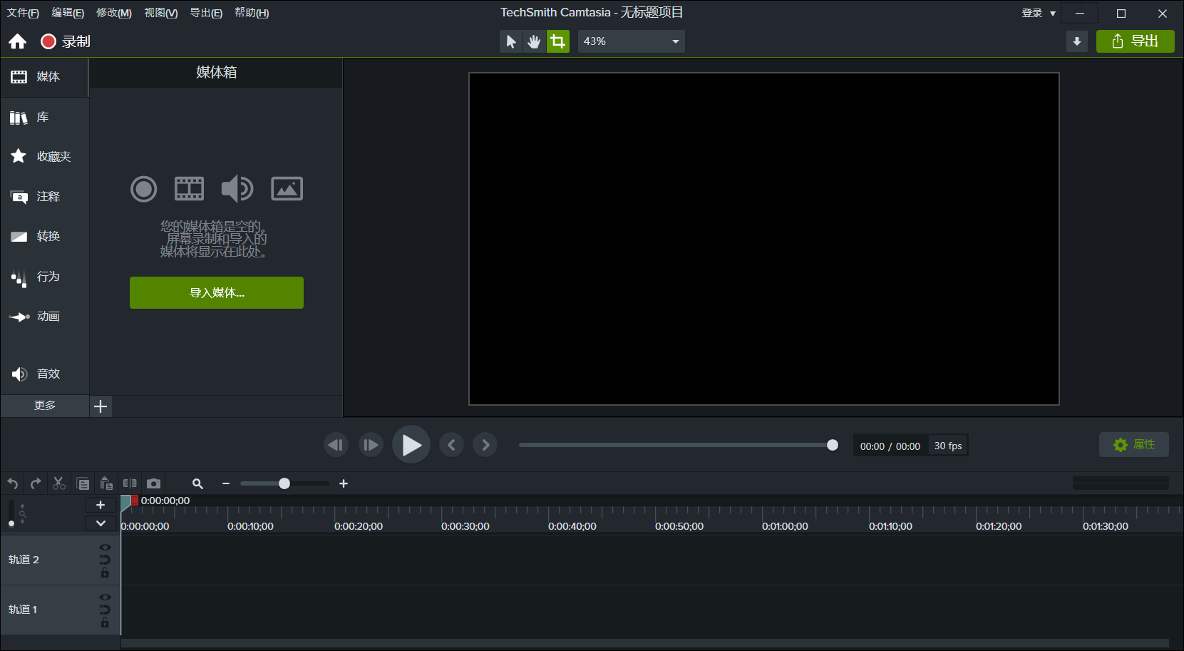 Camtasia2022截图