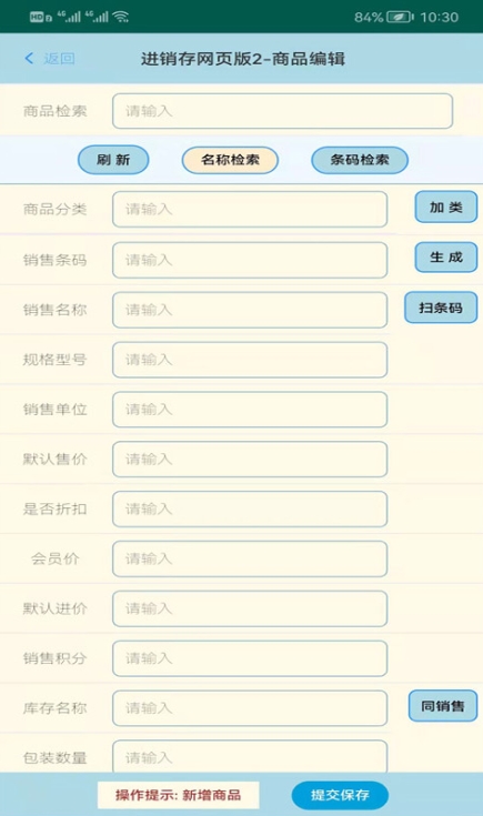 蜂巢商业进销存管理软件截图