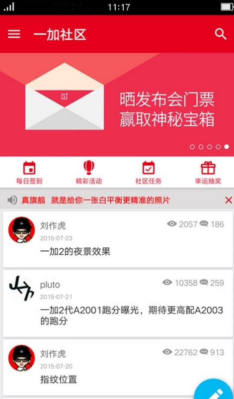 一加社区app最新版截图