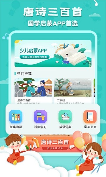 唐诗三百首国学启蒙截图