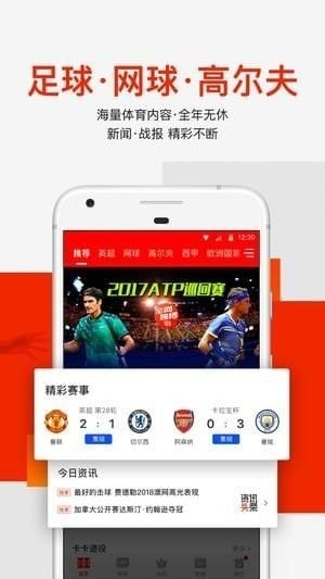 爱奇艺体育app截图