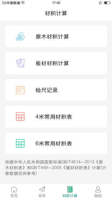 木材人截图