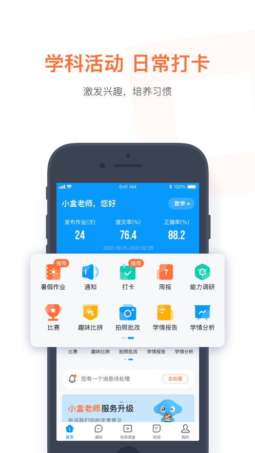 小盒老师截图