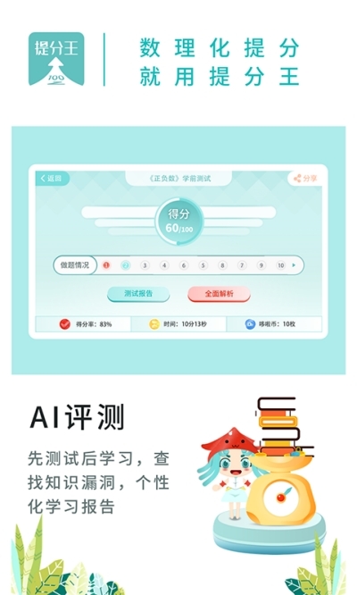 AI提分王电脑版截图