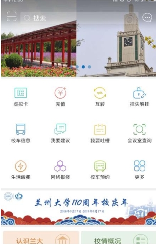 兰州大学截图