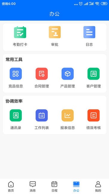 销管通软件截图