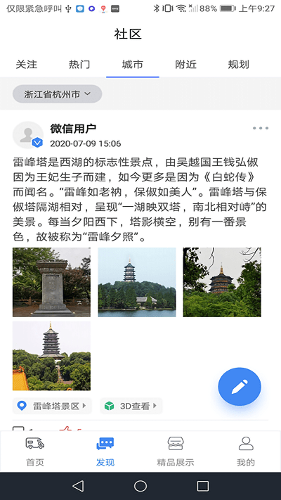 游居者房车截图