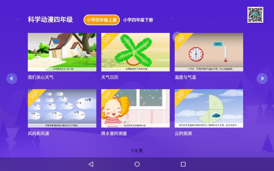 小学名师微课电脑版截图