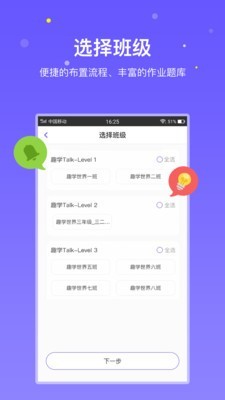 趣学英语教师端电脑版截图