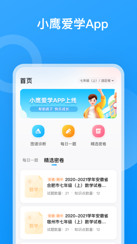 小鹰爱学电脑版截图