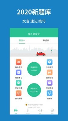 懒人考车证电脑版截图