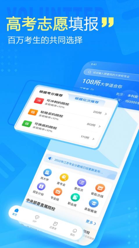 高考志愿填报专家电脑版截图