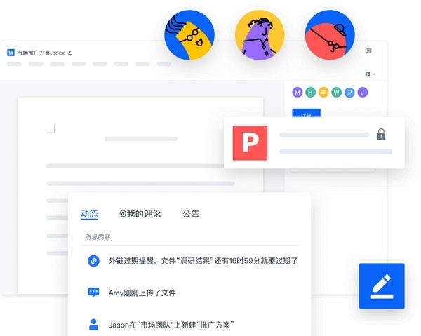 联想Filez企业网盘截图