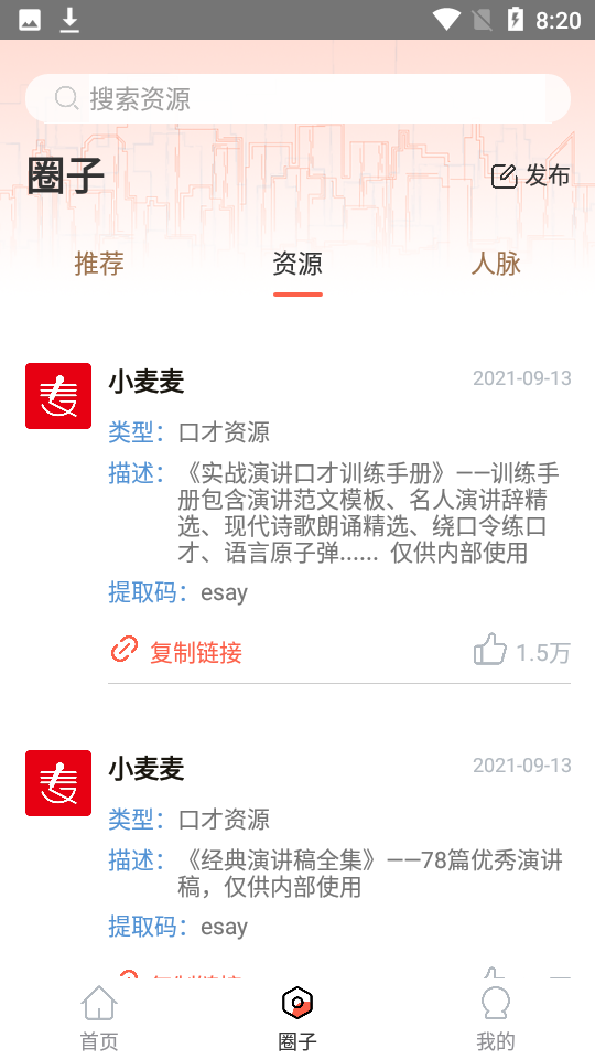 麦享会口才学习电脑版截图