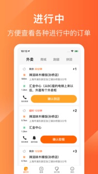 生活plus骑手端本截图