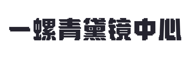 点字像素之城截图