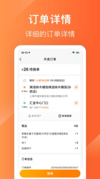 生活plus骑手端本截图