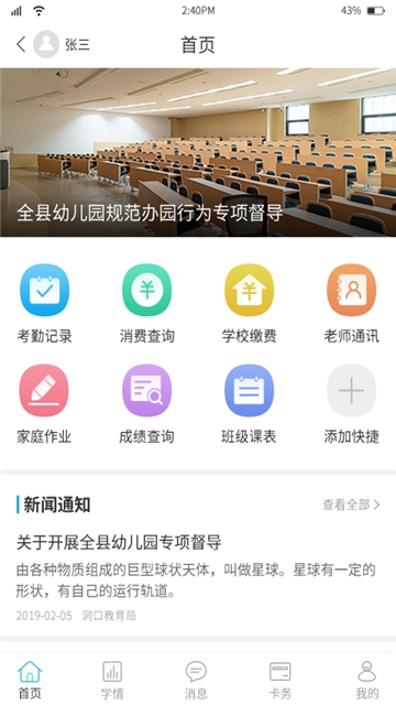 华卓教育家长端电脑版截图