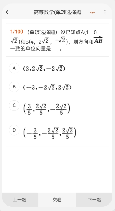 土木工程师原题库截图