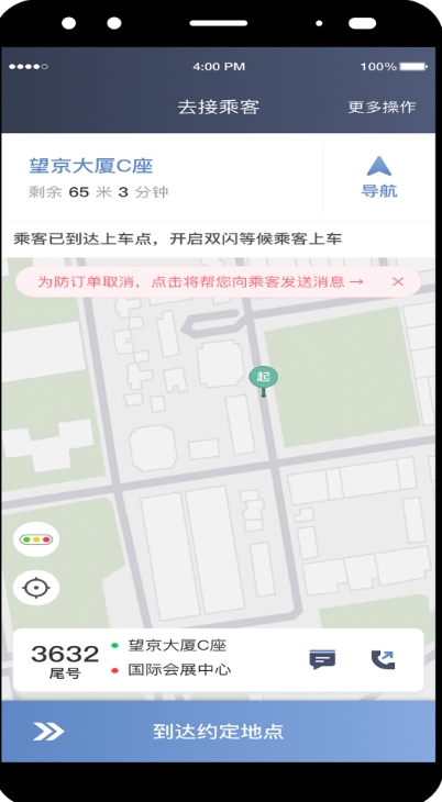 交通约车尊享版司机端截图